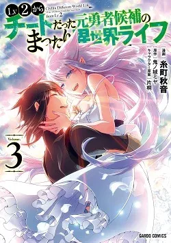 Cover of Lv2 kara Cheat datta Moto Yuusha Kouho no Mattari Isekai Life