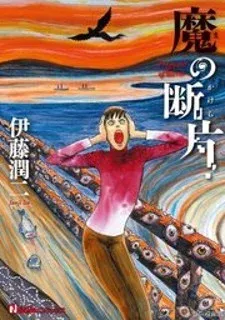 Cover of Ma No Kakera