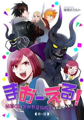 Cover of Ma O Eru!
