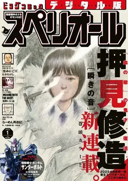 Cover of Mabataki no Oto