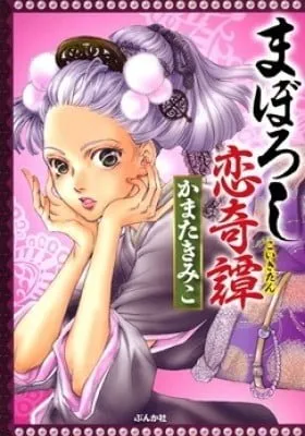 Cover of Maboroshi Koi Kitan
