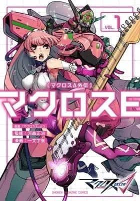 Cover of Macross Δ Gaiden: Macross E
