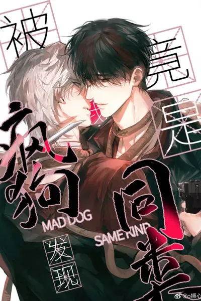 Cover of Mad Dog, Same Kind