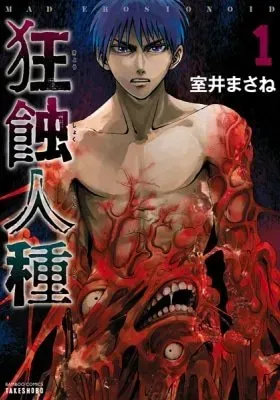 Cover of Mad Erosionoid