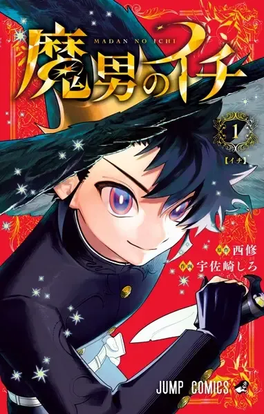 Cover of Madan No Ichi
