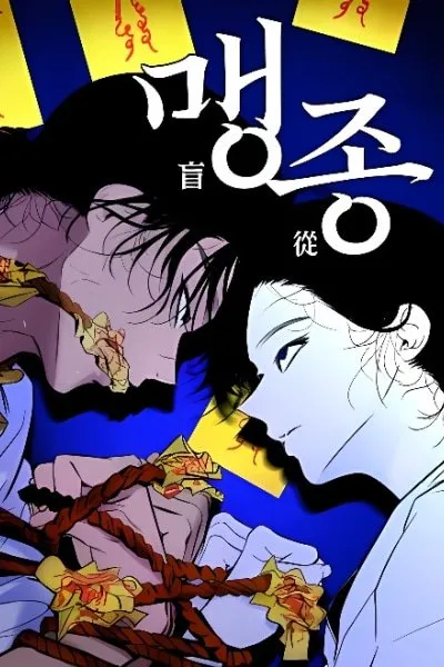 Cover of Maengjeong