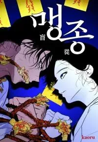 Cover of Maengjong