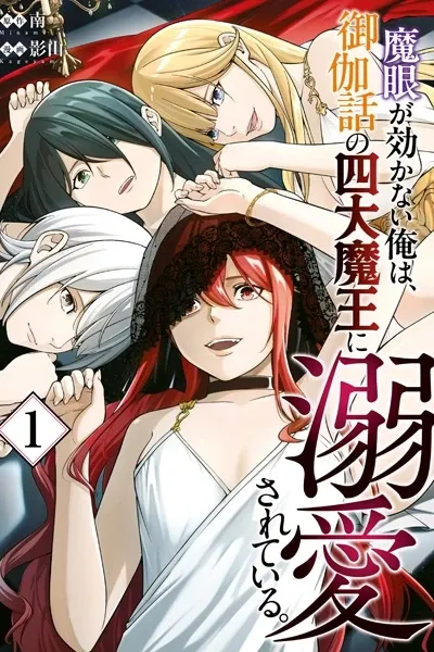 Cover of Magan ga Kikanai Ore wa, Otogibanashi no Yondaimaou ni Dekiai sareteiru.