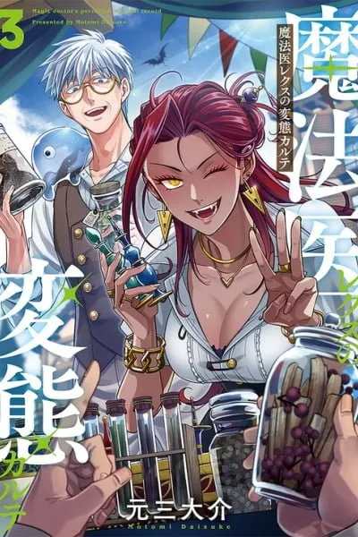 Cover of Magic Doctor's Perverted Medical Record