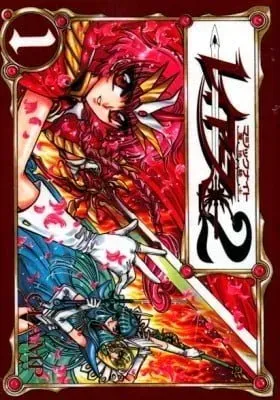 Cover of Magic Knight Rayearth 2
