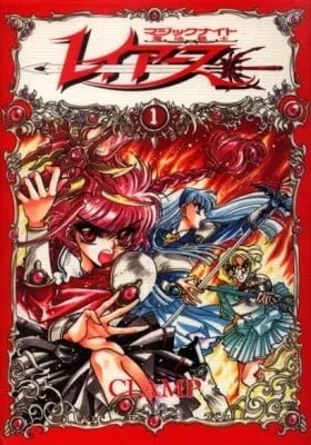 Cover of Magic Knight Rayearth