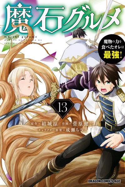Cover of Magic Stone Gourmet