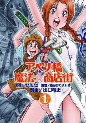 Cover of Magical Shopping Arcade Abenobashi