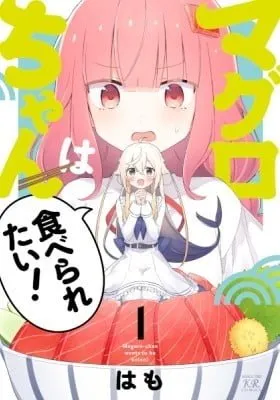 Cover of Maguro-chan Wants to Be Eaten!