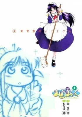 Cover of Mahoromatic