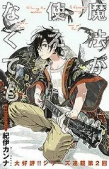 Cover of Mahou ga Tsukaenakutemo