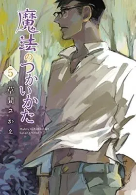 Cover of Mahou no Tsukaikata