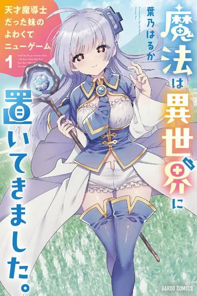 Cover of Mahou wa Isekai ni Oite Kimashita. ~ Tensai Madoushi Datta Imouto no Yowakute New Game ~