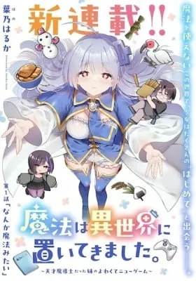 Cover of Mahou wa Isekai ni Oitekimashita. Tensai Madoushi Datta Imouto no Yowakute New Game