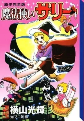Cover of Mahoutsukai Sally