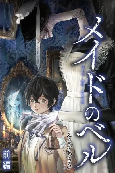 Cover of Maid no Bell