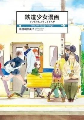 Cover of Maiden Railways