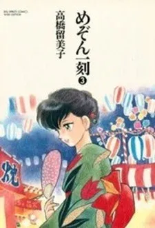 Cover of Maison Ikkoku