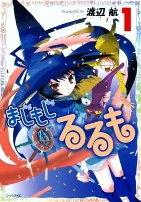 Cover of Majimoji Rurumo
