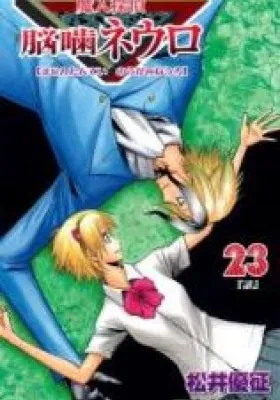 Cover of Majin Tantei Nougami Neuro