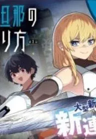 Cover of Majo no Danna no Tsukurikata