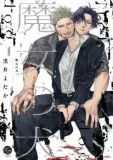 Cover of Majo no Inu
