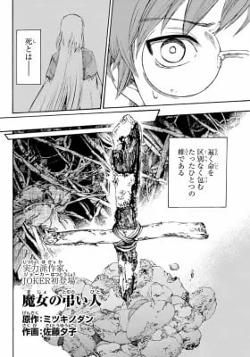 Cover of Majo no Tomurai Bito