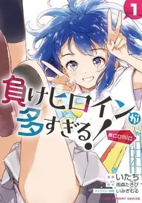 Cover of Make Hiroin ga Ōsugiru!