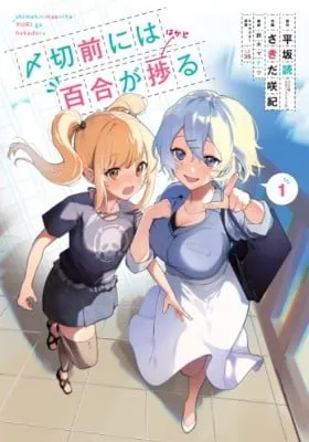 Cover of Making Progress on Yuri Before the Deadline