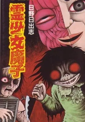 Cover of Mako the Psychic Girl