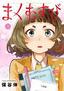 Cover of Maku Musubi