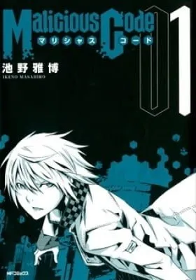 Cover of Malicious Code