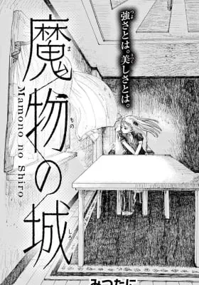 Cover of Mamono no Shiro