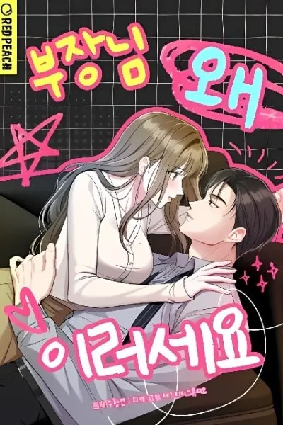Cover of Manager, What's Wrong With You?