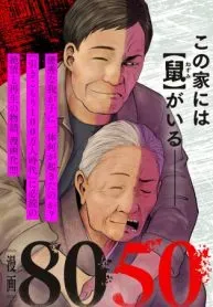 Cover of MANGA 8050