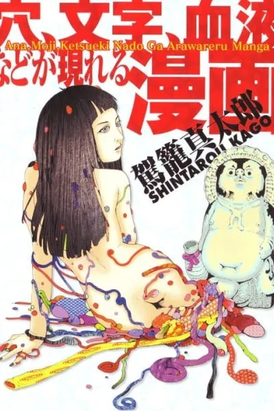 Cover of Manga in which Holes, Words, and Blood and such Appear