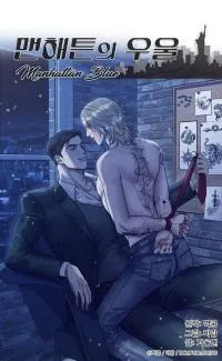 Cover of Manhattan Melancholy