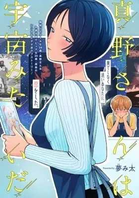 Cover of Mano-San Is Like the Universe