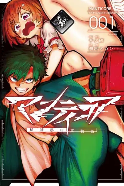 Cover of Manticore: Mind Transition Experiment