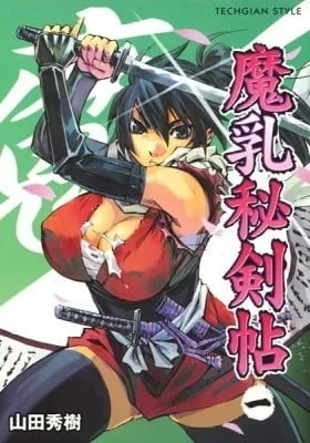 Cover of Manyuu Hikenchou