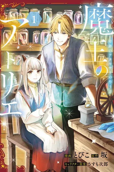 Cover of Maō no Atelier
