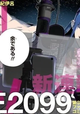 Cover of Maou 2099
