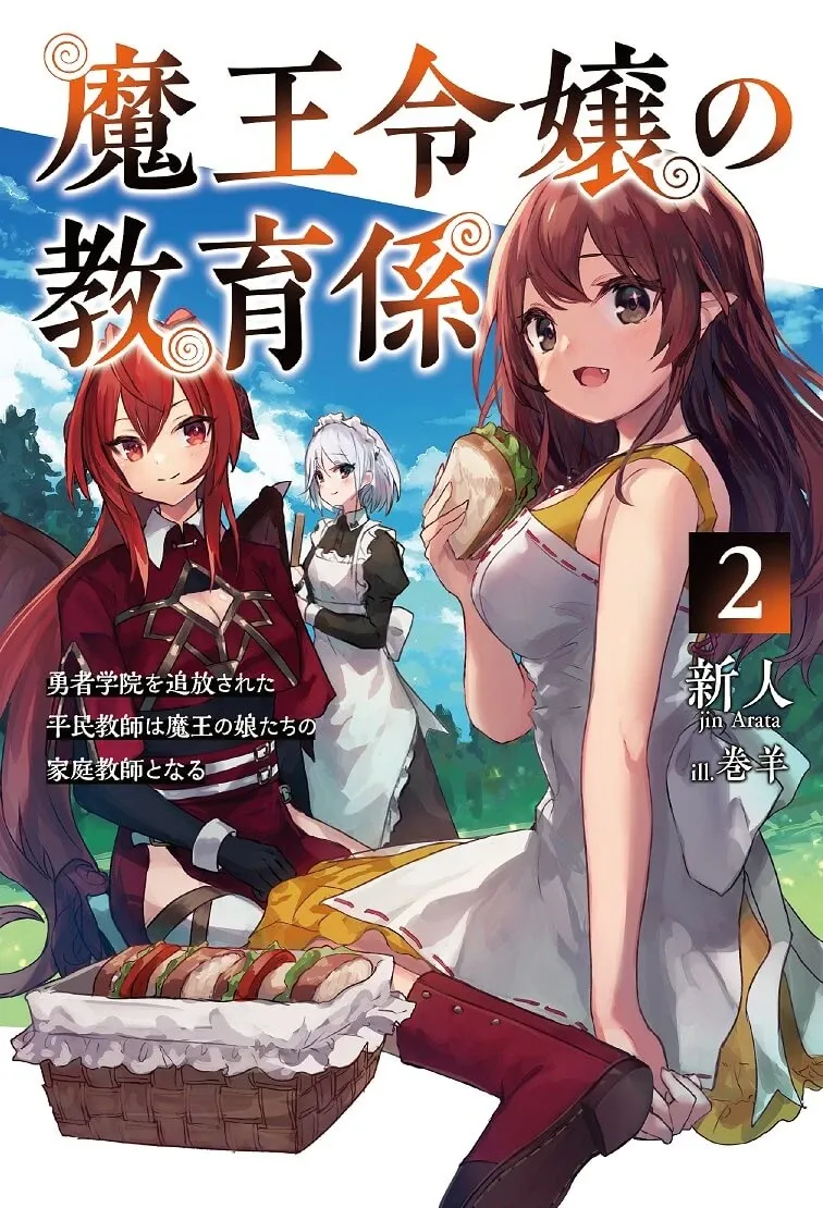 Cover of Maou Reijou no Kyouiku Gakari