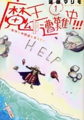Cover of Maou Sounanchu!!!