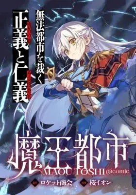 Cover of Maou Toshi